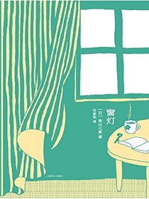 青山七惠作品集（全七册）
