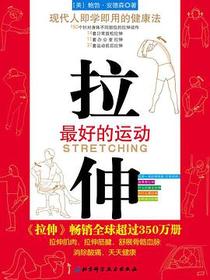 拉伸