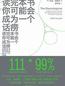读完本书你可能会成为一个话痨