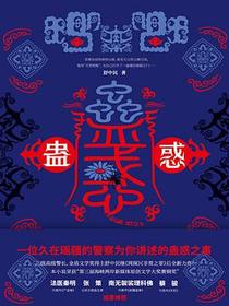 蛊惑