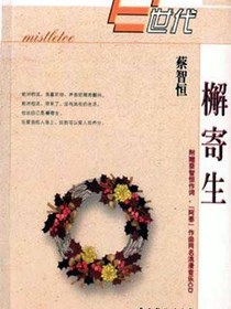 檞寄生