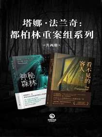 看不见的客人