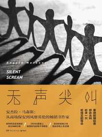 无声尖叫