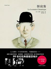 怪房客