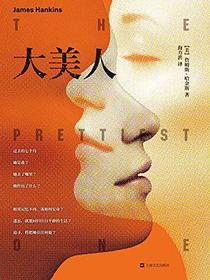 大美人