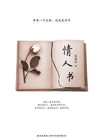 情人书