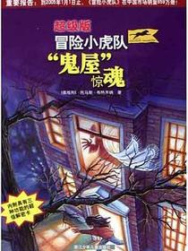 “鬼屋”惊魂