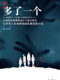 多了一个