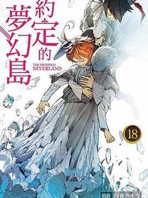約定的夢幻島 18