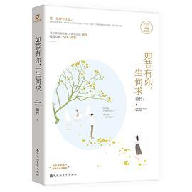 如若有你，一生何求