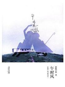 午时风