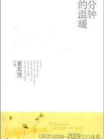 8分钟的温暖