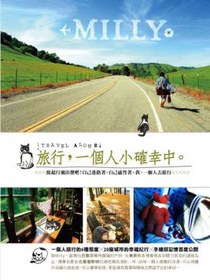 旅行，一個人小確幸中