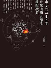 朱令的四十五年