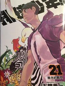 排球少年21