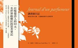 調香師日記