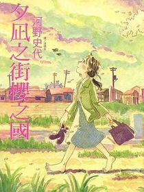 夕凪之街櫻之國