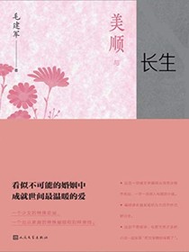 美顺与长生