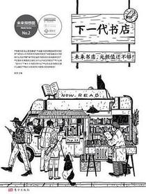 下一代书店