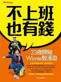 不上班也有錢