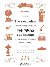 历史的慰藉