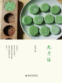 无尽绿