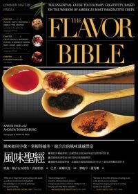 風味聖經