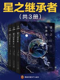 星之继承者（全三册）