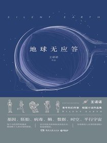 地球无应答