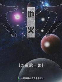 地火