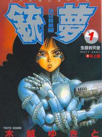 銃夢01