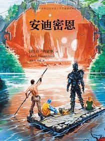 安迪密恩