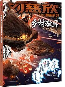 乡村教师
