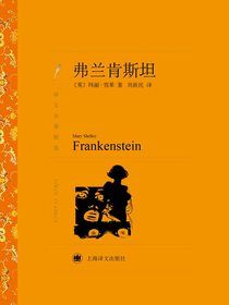 弗兰肯斯坦