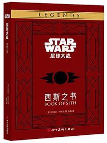 星球大战：西斯之书