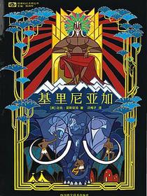 基里尼亚加