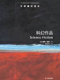 科幻作品