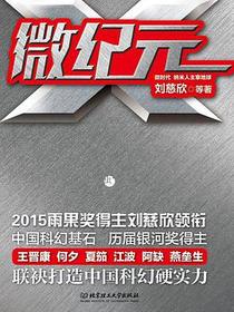 微纪元