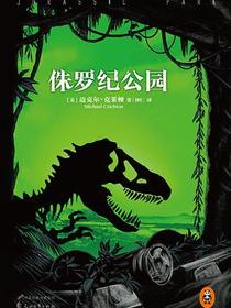 侏罗纪公园