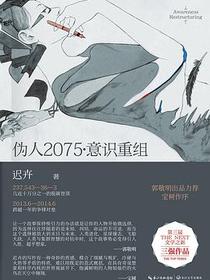 伪人2075