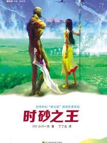 时砂之王