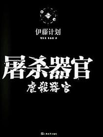 屠杀器官