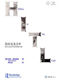 隐在亮光之中