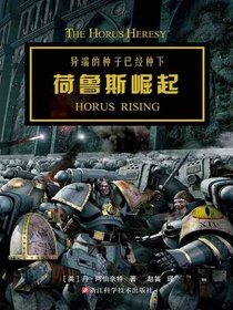 荷鲁斯崛起