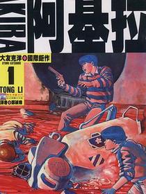 阿基拉01