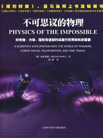 不可思议的物理