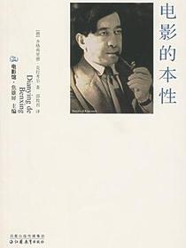电影的本性
