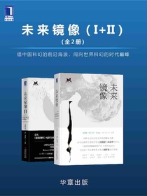 未来镜像