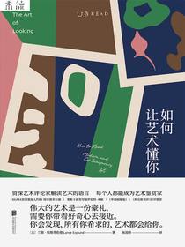 如何让艺术懂你