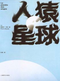 人猿星球